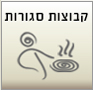 טיולים מאורגנים לקבוצות סגורות בלבד