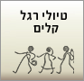 טיולי רגל קל לאוהבי לכת