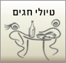 טיולי חגים