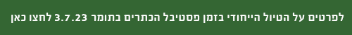 טיול ב 3.7