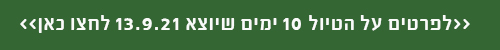 טיול 10 ימים לפורטוגל