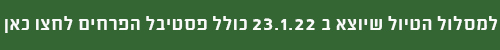 טיול לתאילנד 23.1