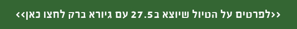 טיול לפורטוגל ב 27 מאי עם גיורא ברק