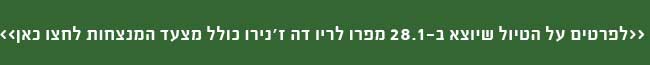 טיול ב28012021