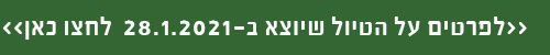 טיול מאורגן לדרום אמריקה