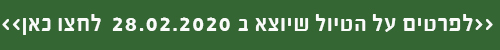 טיול ב 28.102