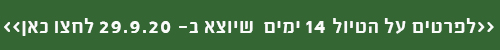 טיו ב 29.9