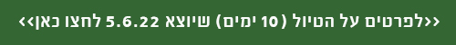 טיול ב 5.6