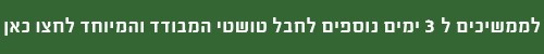 טיול לחבל טושטי