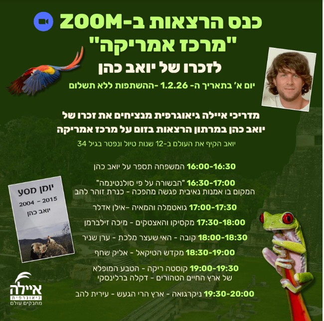 יום עיון מרכז אמריקה