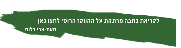 קווקז רוסי